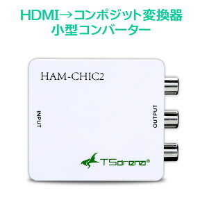 TSdrena HDMI から RCA コンポジット 変換 コンバーター 【日本設計】rca出力 変換アダプタ 電源不要 hdmiからコンポジット HDMI入力 アナログ 赤 白 黄 コンポジット出力 車 ナビ カーナビ Fire stick TV プロジェクター 小型コンバーター HAM-CHIC2