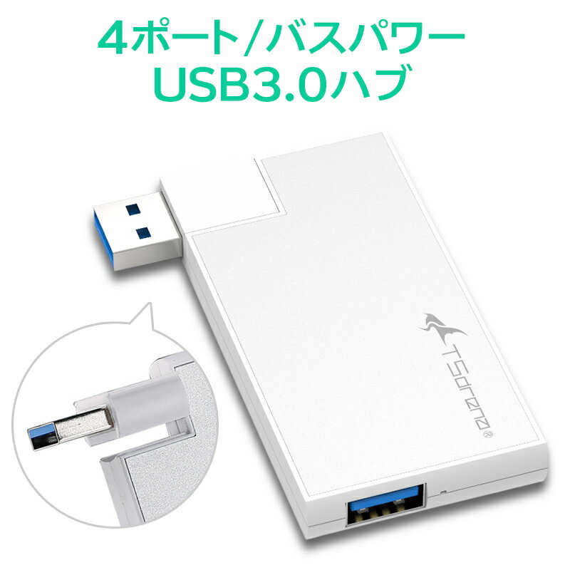 USB 3.0 ハブ [4ポート/バスパワー] (USB回転式ハブ) SPM-SF3UHUB