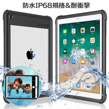 iPad 2017/2018用 防水ケース 9.7インチ カバー IP68防水規格 軽量 薄型 耐衝撃 全面保護 ストラップ付き アウトドア お風呂 プール A1893 A1954 A1822 A1823適用