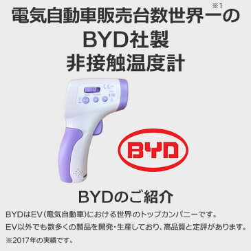 【在庫あり・即納】 非接触温度計 BYD社製 日本語説明書 非接触 赤外線 温度計 体温計 高精度 0.5秒測定 検知 校正 機能搭載 電子体温計 簡単 おでこ あす楽対応