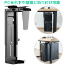 デスクトップ スタンド 台 吊り下げ PC 台座 CPU ホルダー パソコン フレーム 360度回転可能 デスクトップパソコン PCM-DCHGF