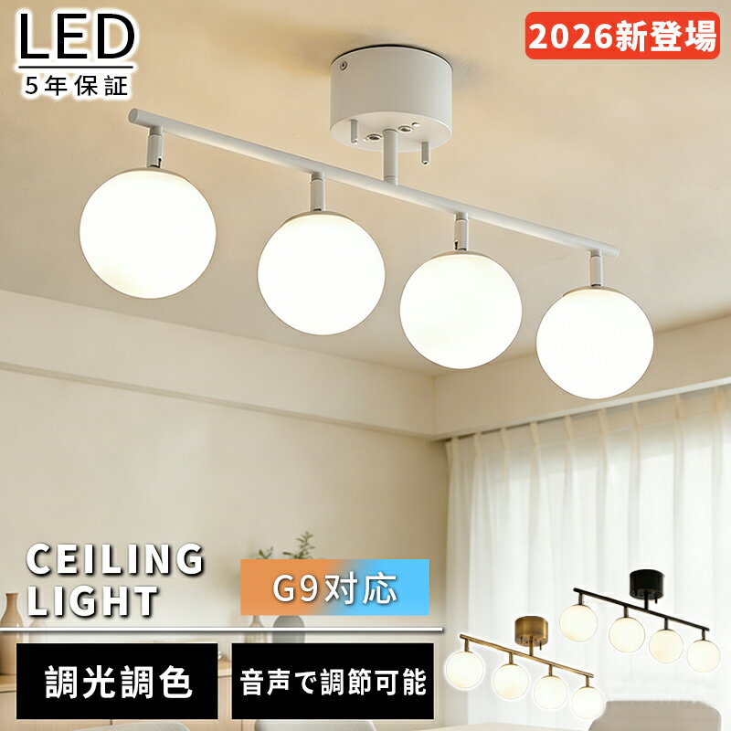 樂天商城 - 【2026新登場！5年保証】シーリングライト LED 6畳 8畳 丸型 おしゃれ G9 節電 電球対応 音声操作 丸型 北欧 明るさ 3200lm 調光調色 寝室 和室 リビング用 食卓用 キッチン ダイニング照明 居間用 LEDライト 天井照明 照明器具 3年保証 PSE認証 工事不要 省エネ