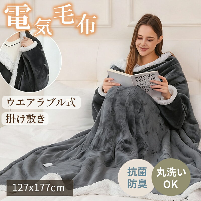 【2025年冬新型】電気毛布 掛け敷き ふわとろ毛布 毛布ブランケット 電気ブランケット ひざ掛け 洗える..