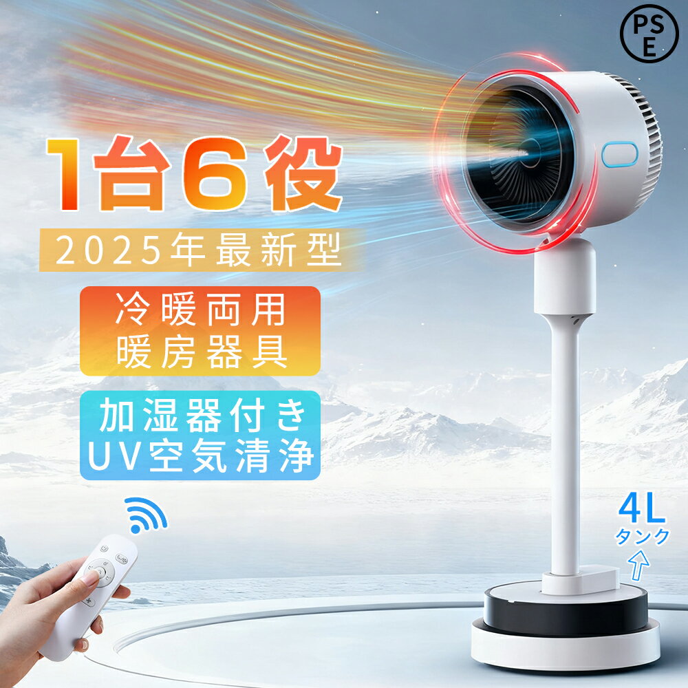 【冷暖両用★加湿器付き★空気清浄MAX】サーキュレーター セラミックヒーター ヒーター 暖房器具 1台6役 ..