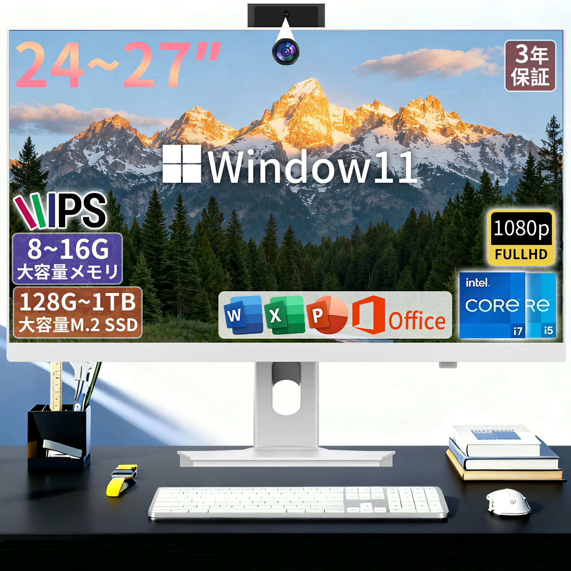 デスクトップパソコン 一体型PC office付き デスクトップPC 【マウス＋キーボード付属】Windows 11 M.2nvme SSD 一体型パソコン 24/27インチ IPS フルHD液晶 初期設定済み Intel Corei5/i7 Bt5.0 USB3.0 WIFI搭載