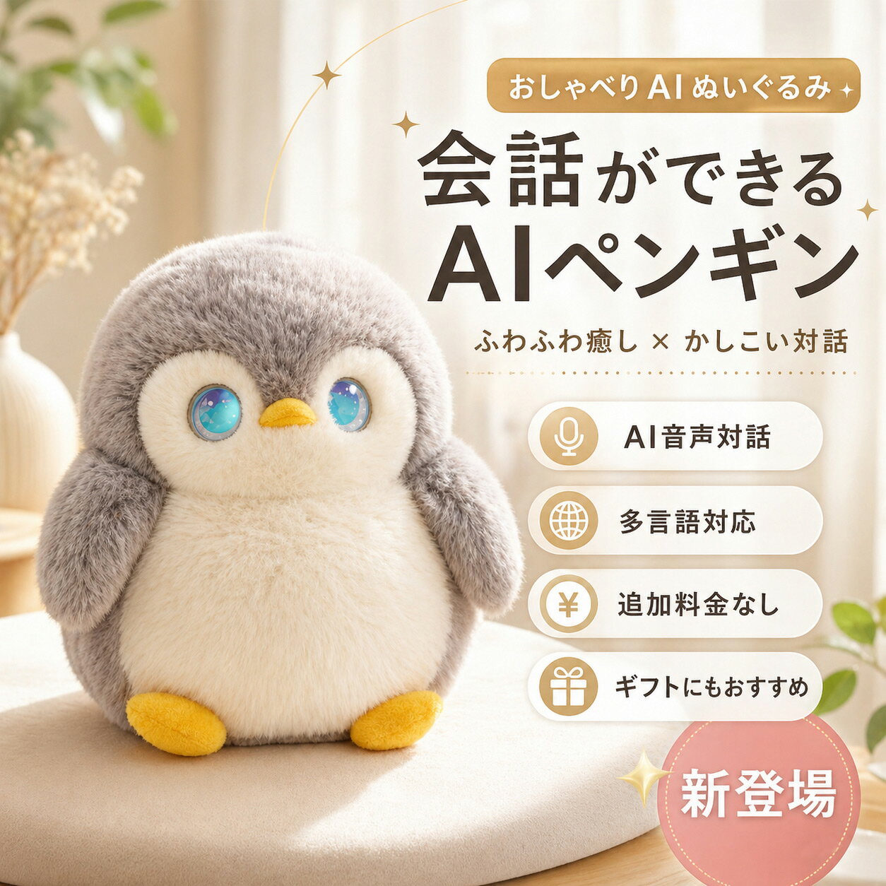 ぬいぐるみ ai 電子ペット AI会話 ぬいぐるみ ChatGPT搭載 お...