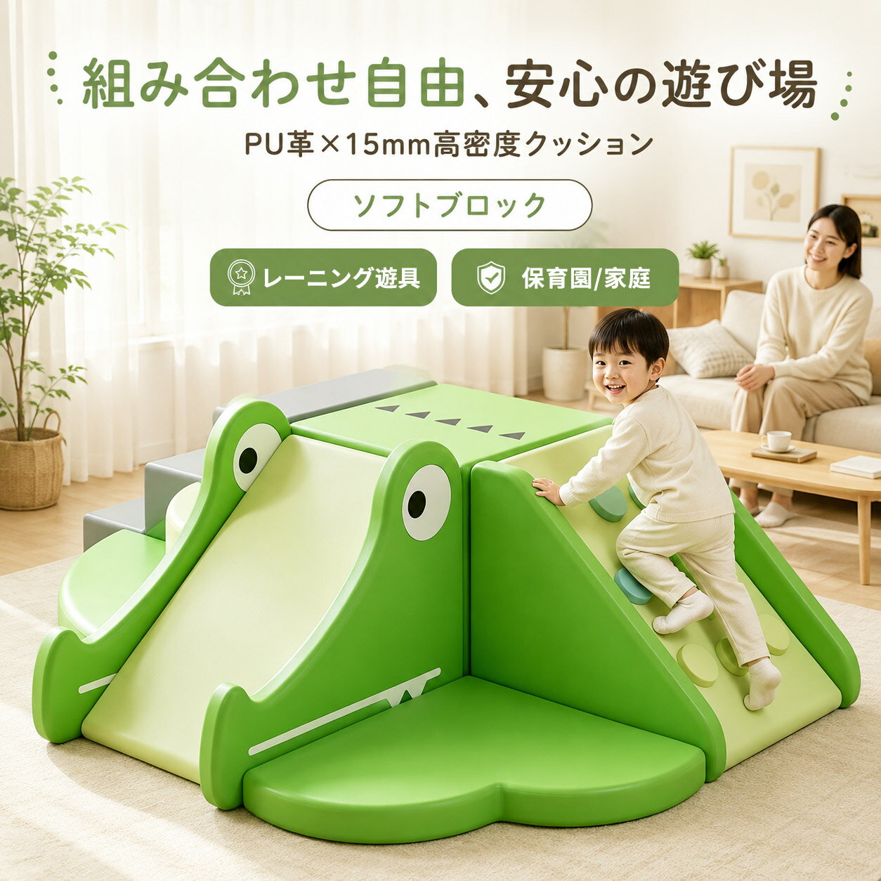 樂天商城 - 【当日限定10%割引★レビュー特典付】ソフトブロック プレイマット アスレチック 大型 大型遊具 おもちゃ 大きい 子供 木育 自由に組み合わせ 滑り台 すべりだい キッズスペース 室内遊具 小戸型のおすすめ キッズコーナー こども キッズ 幼児 保育園 保育用品 ギフト