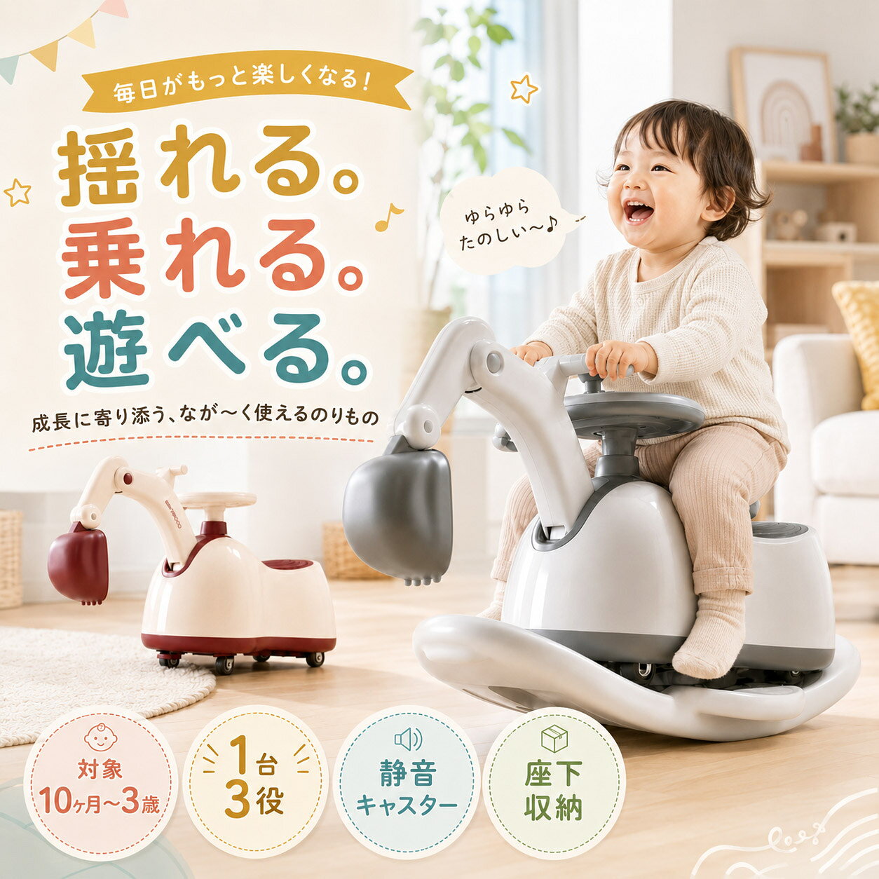 🛡️ 安心の保証・サポート体制 万が一のトラブルにも、当店が誠心誠意対応いたします。長く安心してご愛用ください。 ご購入後の期間 当店のサポート内容 初期不良（お届け後7日以内） 無償で新品を再送付いたします（送料当店負担） 購入1ヶ月以内 新品交換対応（※再送料のみお客様ご負担となります） 1ヶ月～6ヶ月以内 販売価格の50%のご負担で新品再送対応 6ヶ月～1年以内 販売価格の70%のご負担で新品再送対応 📋 商品仕様・スペック 対象年齢 1歳～4歳 サイズ 高さ39cm × 幅34cm × 底板71.5cm カラー オーロラグレー ／ クリームイエロー ／ マッチャグリーン セット内容 標準版（足けり乗用・2WAY） ／ 4WAY版（ロッキング＋バランスボード付き） 必要電池 単3電池 × 2本（別売り）※音楽・ライト機能を使用する場合のみ必要 配送について 全国送料無料 / ご注文確認後、順次スピーディーに発送いたします。 保証 メーカー1年保証付き ❓ よくあるご質問 (Q&A) Q. 何歳から遊べますか？ A. 対象年齢は1歳～4歳です。安全のための「40°スイング＋転倒防止設計」を採用しているため、小さなお子様でも安心してバランス感覚を養いながら遊んでいただけます。 Q. マンションで使っても下の階に響きませんか？ A. はい、大丈夫です。床を傷つけにくく、走行音を抑える「静音タイヤ」を採用しております。集合住宅にお住まいの方でも安心してお使いいただけます。 Q. 標準版と4WAY版の具体的な違いは？ A. 標準版は「足けり走行」と「ロッキング木馬」の2つの遊び方ができます。4WAY版はさらに、単体でも体幹トレーニングに使える「バランスボード」がセットになっており、より長く幅広い遊び方が可能です。当店では圧倒的に4WAY版が人気です。 ⚠️ ご購入の前に必ずご確認ください 音楽とライト機能のご使用には単3電池（別売り）が必要です。お届け後にすぐ遊べるよう、事前の電池のご用意をおすすめいたします。 掲載画像はすべてイメージです。ご覧のモニター環境や撮影時の照明により、実物の色味と若干異なる場合がございます。 当店ではエコ活動（ペーパーレス化）の一環として、紙の保証書は同封しておりません。ご注文状況はすべてシステムにて管理しておりますので、お困りの際は注文番号を添えて当店までご連絡ください。 1年保証内の無償対応は「初回のみ」となります。2回目以降の修理・交換費用（往復送料等含む）はお客様のご負担となりますので予めご了承ください。＼ 今すぐお得にゲット！ ／ 送料無料 ｜ メーカー1年保証 ｜ ポイント最大108倍 インテリアに馴染む、本格ショベルカー 乗って・掘って・揺れて。お家時間がもっと楽しくなる知育玩具！ 派手な色は部屋で浮く… すぐ飽きる… 収納がない… ➔ このショベルカーが【すべて解決】します！ 1. ママも一目惚れ「上品くすみカラー」 出しっぱなしでもインテリアの一部に。（グレー/イエロー/グリーン） 2. 長く使える「2WAY＆4WAY設計」 1歳～4歳まで、成長に合わせて遊び方が変化。コスパ抜群の一台！ 3. 知育効果抜群「多関節アーム」 スムーズに動くアームで手と目の協調性を育み、集中力を伸ばします。 4. マンションも安心「静音＆安全設計」 床を傷つけない静音タイヤと、40°スイング転倒防止設計で安全。 5. お片付け習慣「隠し収納＋音楽＆ライト」 座席下はおもちゃ箱に。ボタンでメロディも！（※単3電池別売り） ＼ 迷ったらコレ！遊びの幅が断然広がる ／ バランスボード付き【4WAY版】が大人気！ 足けり2WAY 標準版 8,980円 送料無料 一番人気！ 4WAY版 11,980円 送料無料
