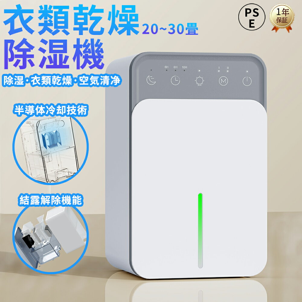 除湿機 衣類乾燥 空気清浄機 1台3役 強力 除湿乾燥 湿気取り 梅雨対策 結露防止 小型 パワフル除湿 部屋干し コンパクト 電気代 静音 大容量1.5L 軽量 静音 家庭用 花粉対策 自動停止 衣類 湿気 カビ防止 洗濯物 部屋 室内干し 省エネ ペルチェ式 10時間切タイマー付