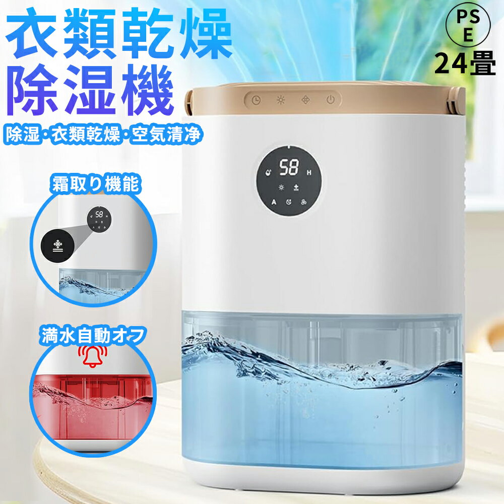 【2025年新登場 2000ML大容量タンク 梅雨/結露/カビ対策】除湿機 小型 強力除湿 衣類乾燥機 ペルチェ式除湿器 湿度表示 空気清浄機 48時間切タイマー 満水時自動停止 除霜機能 部屋干し 湿気取り 静音 省エネ 節電 リビング 寝室 洗面台 脱衣所 台所 押入れ トイレ適用