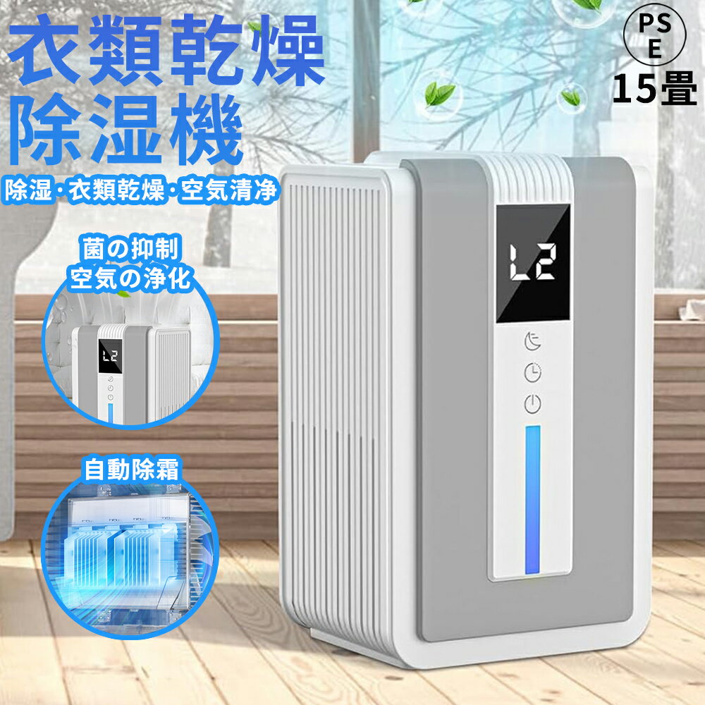 【2025年新登場 強力除湿 睡眠モード】除湿機 小型 ペルチェ式 除湿器 静音 除湿量320ml/日 LED画面表示 衣類乾燥除湿機 自動霜取り じょしつき 部屋 24時間切タイマー 1200mlタンク 満水自動停止 7色LEDライト 卓上 じょしつき 梅雨 除湿乾燥機 家庭用 15畳対応