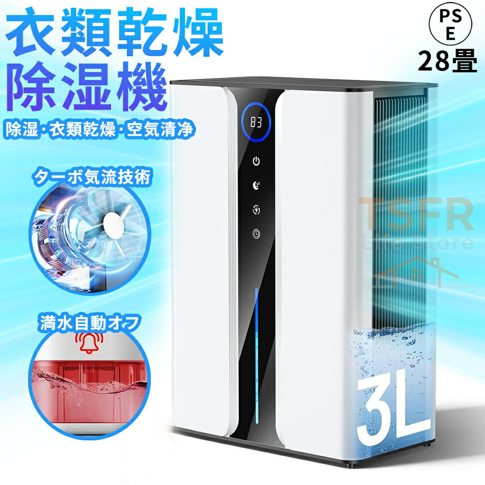 除湿機 小型 強力除湿 衣類乾燥機 ペルチェ式除湿器 湿度表示 空気清浄機 24時間切タイマー 満水時自動停止 除霜機能 梅雨 結露 カビ対策 部屋干し 湿気取り 静音 省エネ 節電 リビング 寝室 洗面台 脱衣所 台所 押入れ トイレ適用 集塵フィルター エアフィルター 湿気取り