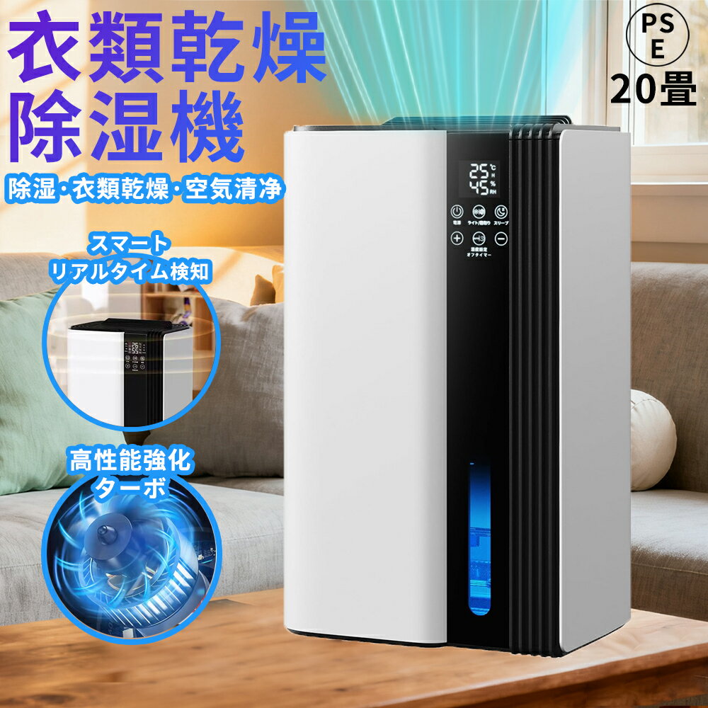 除湿機 小型 強力除湿 衣類乾燥機 ペルチェ式除湿器 湿度表示 空気清浄機 満水時自動停止 除霜機能 梅雨 結露 カビ対策 部屋干し 湿気取り 静音設計 省エネ 節電 リビング 寝室 洗面台 脱衣所 台所 押入れ トイレ適用 七色LED