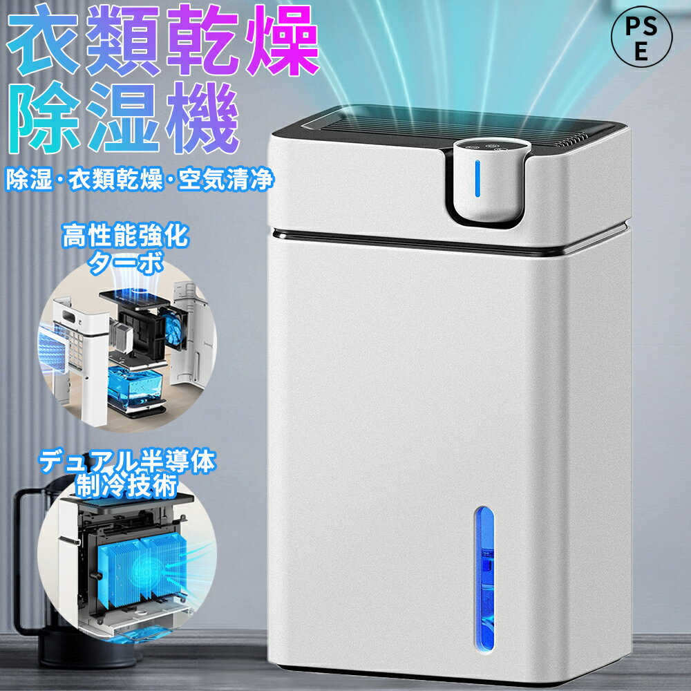 除湿機 小型 強力除湿 衣類乾燥機 ペルチェ式除湿器 空気清浄 湿度表示 空気清浄機 満水時自動停止 除霜機能 梅雨 結露 カビ対策 部屋干し 湿気取り 最大1.0L/日 静音 省エネ 節電 リビング 寝室 洗面台 脱衣所 台所 押入れ トイレ適用 湿気対策 リモコン付き