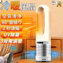 セラミックヒーター 冷暖兼用 ヒーター ファンヒーター 2秒速暖 小型 静音 冷暖扇風機 上下左右自動首振り 卓上 暖房器具 足元ヒーター 転倒自動オフ マイナスイオン付き 省エネ おしゃれ 過熱保護 転倒保護 脱衣所 洗面所 トイレ 3段階切替 足元ヒーター 温風冷風 空気清浄