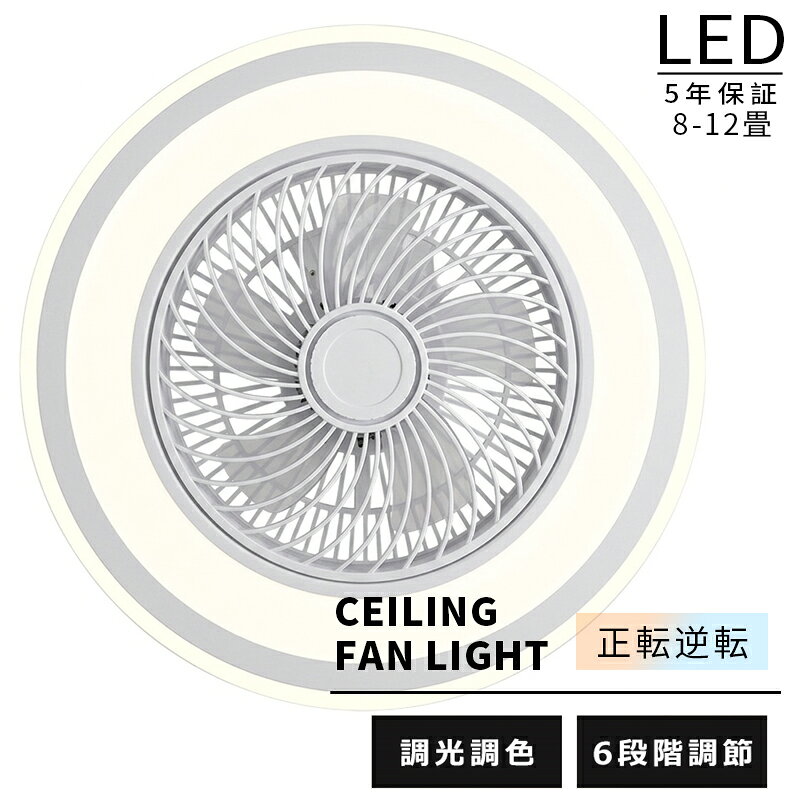 Interior Fans - 「2026新登場」シーリングファンライト シーリングファン led おしゃれ 北欧 薄型 DCモーター ライト付き 照明 シーリングライト サーキュレーター おしゃれ 空気循環 軽量 8畳 10畳 12畳 扇風機付き リビング 和室 寝室 部屋 子供部屋 天井 直付灯 LED 省エネ 工事不要