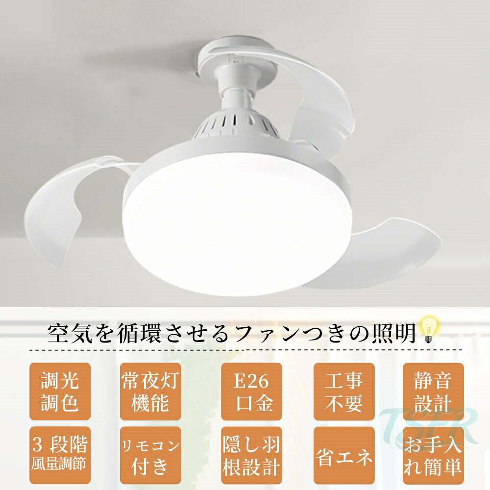 【2026最新型】シーリングファンライト led おしゃれ ファン付き照明 シーリングフ...