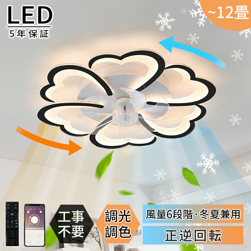 樂天商城 - 【2026最新型】シーリングファンライト 調光調色 LED シーリングファン 8畳 10畳 12畳 DCモーター 扇風機 天井照明 照明器具 シーリングライト 薄型 おしゃれ 北欧 ファン付き照明 風量調節 静音 シーリングライト リモコン付き タイマー機能搭載