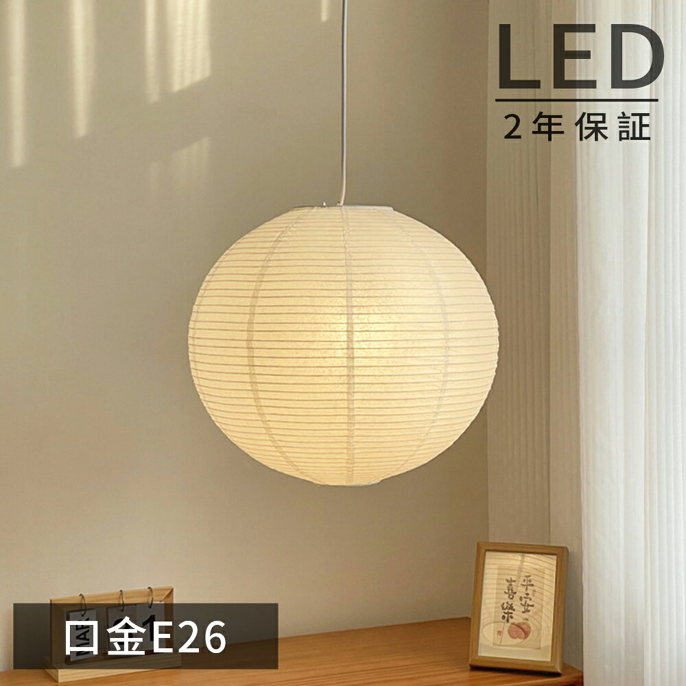 樂天商城 - 【2025年最新型★レビュー特典付】ペンダントライト 和紙 手作り 提灯 丸 民泊 和風 北欧 1灯 ダイニング照明 おしゃれ照明 6畳 吊り下げ ダクトレール用 E26 LED電球付 キッチン 間接照明 天井照明 和紙照明 玄関照明 書斎 和室 食卓用 電気 和モダン紙 リビング