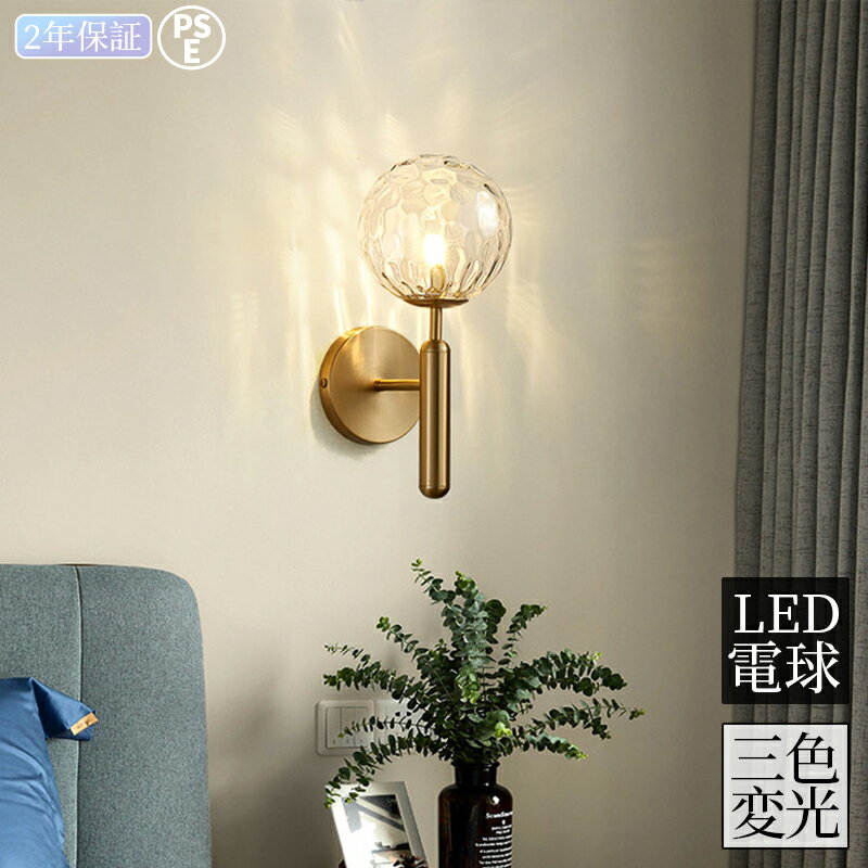 【レビュー特典付】ブラケットライト おしゃれ 壁掛け照明 ウォールライト ウォールランプ ライト E26 ガラス 球 ブラック ゴールド レトロ モダン 間接照明 壁 三色変光 1灯 電気 間接照明 階段 廊下 寝室 内玄関照明 洗面所 アンティーク 壁掛けライト 丸型 玄関ライト