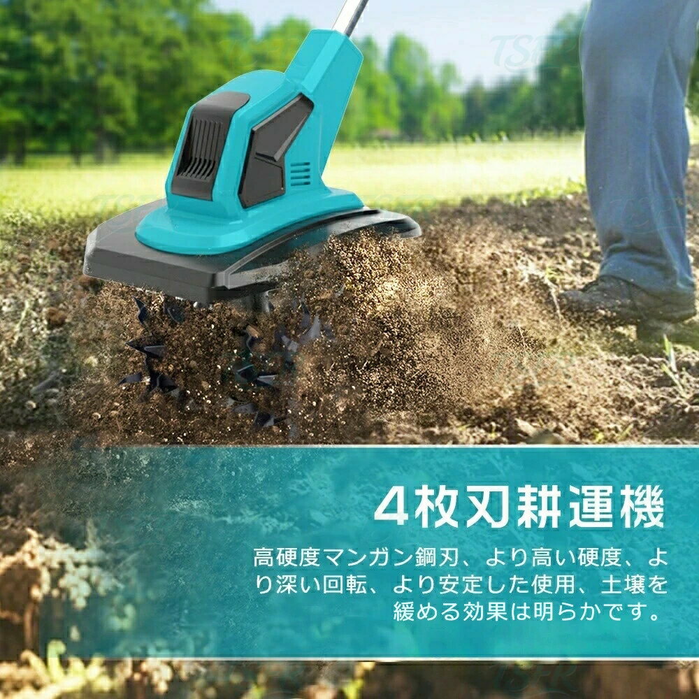 【2026新登場】耕運機 充電式 電動耕運機 家庭用 充電式耕うん機 (耕幅25.5cm/耕深...