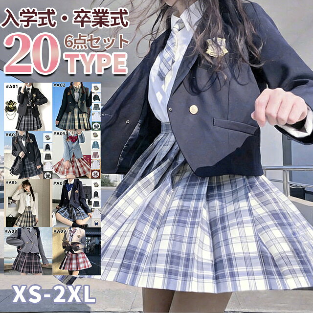 【春先取り SALE！クーポンで最安7,542円】卒業式 スーツ 女の子 6点セット 学生 子供服 中学生 高校生 大きいサイズ ジャケット ブラウス スカート リボン エンブレム フォーマルスーツ 入学式 子供服 卒服 卒業式スーツ ジュニアスーツ ブラックフォーマル 卒業式服 お受験