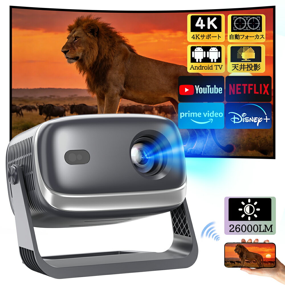 【2026新改良！自動フォーカス】プロジェクター 天井投影 小型 家庭用 26000LM スマホと繋げる 1080P&4K対応 リモコン付き 自動台形補正 高輝度 Netflix/YouTubeb android搭載 スマホ 高画質 静音 5G wi-fi6 Bluetooth ホームシアター 壁 簡単設定