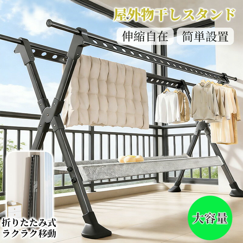 【2026新品★レビュー特典付】物干しスタンド 屋外 屋内 風に強い 物干し台 ベランダ物干し 多機能物干し台 布団干し 伸縮 ステンレス 室内物干し 洗濯物干し 収納 洗濯ハンガー 折りたたみ 超耐荷重物 屋外耐風 大容量 錆びにくい 靴トレイ付き 長さ調節可能 簡単組立て(3.0)