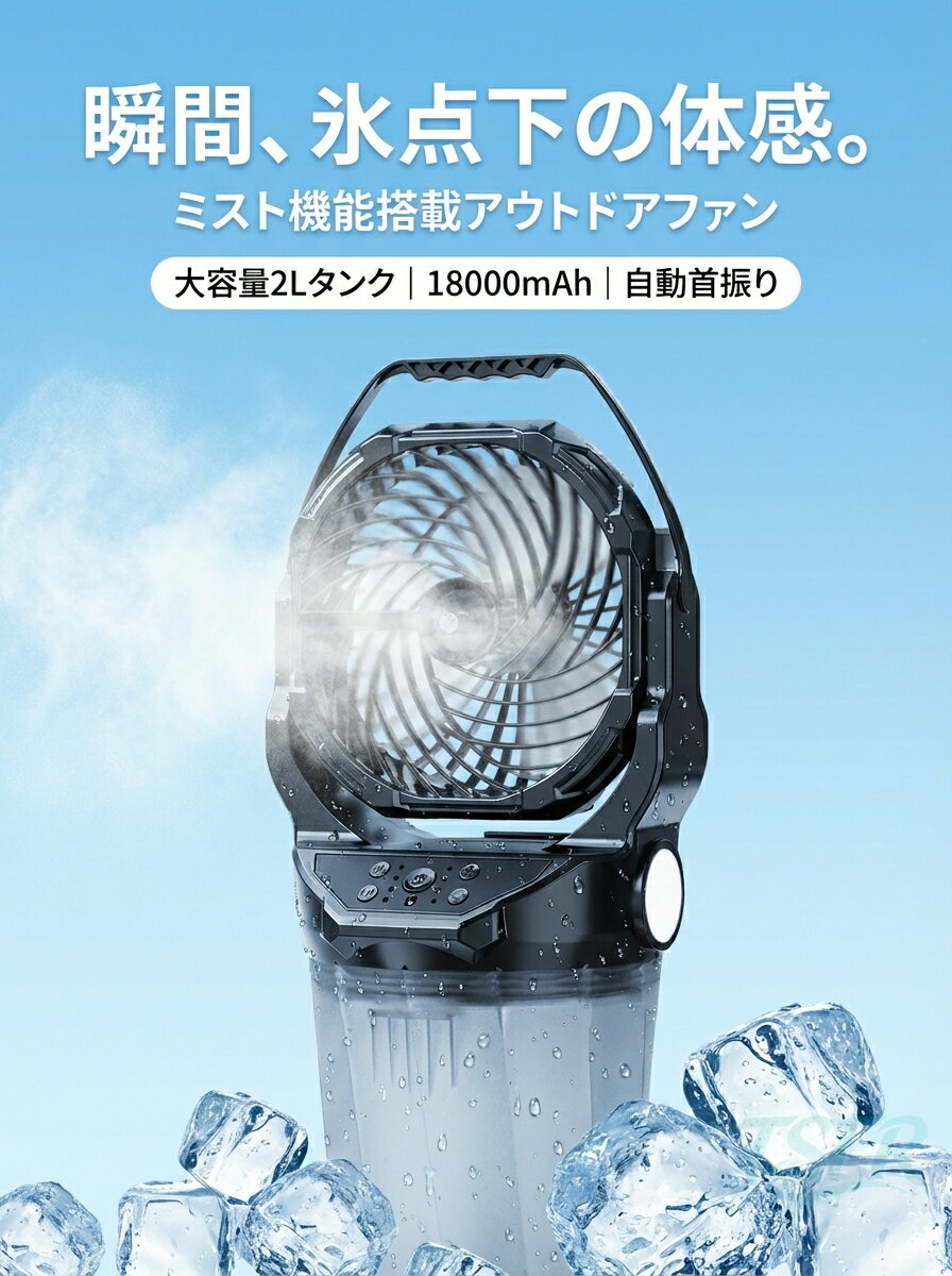 【加湿・20000mAh・LED照明】キャンプ 扇風機 アウトドア ミスト LEDランタン 冷風機 静音 卓上 ミストファン 18000mAh 最大40時間稼働 氷水対応 4色RGB雰囲気ライト リモコン操作 静音 大風量 ポータブルファン テント サーキュレーター 夏キャンプ 暑さ対策