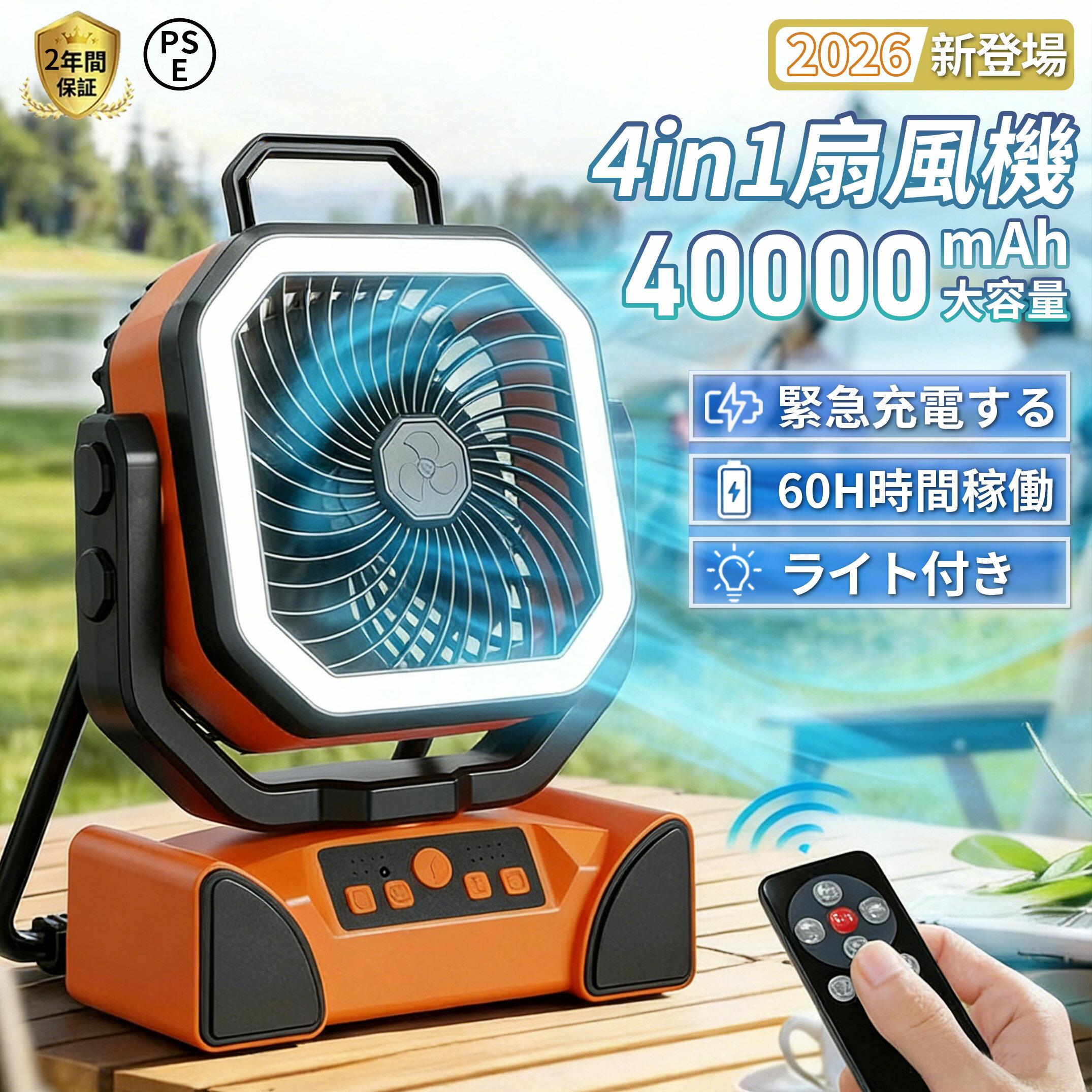 【驚異のスタミナ・40000mAh】アウトドア 扇風機 キャンプ 扇風機 充電式 ミスト ファン 自動首振り LED照明 4段階風速 リモコン操作 ..