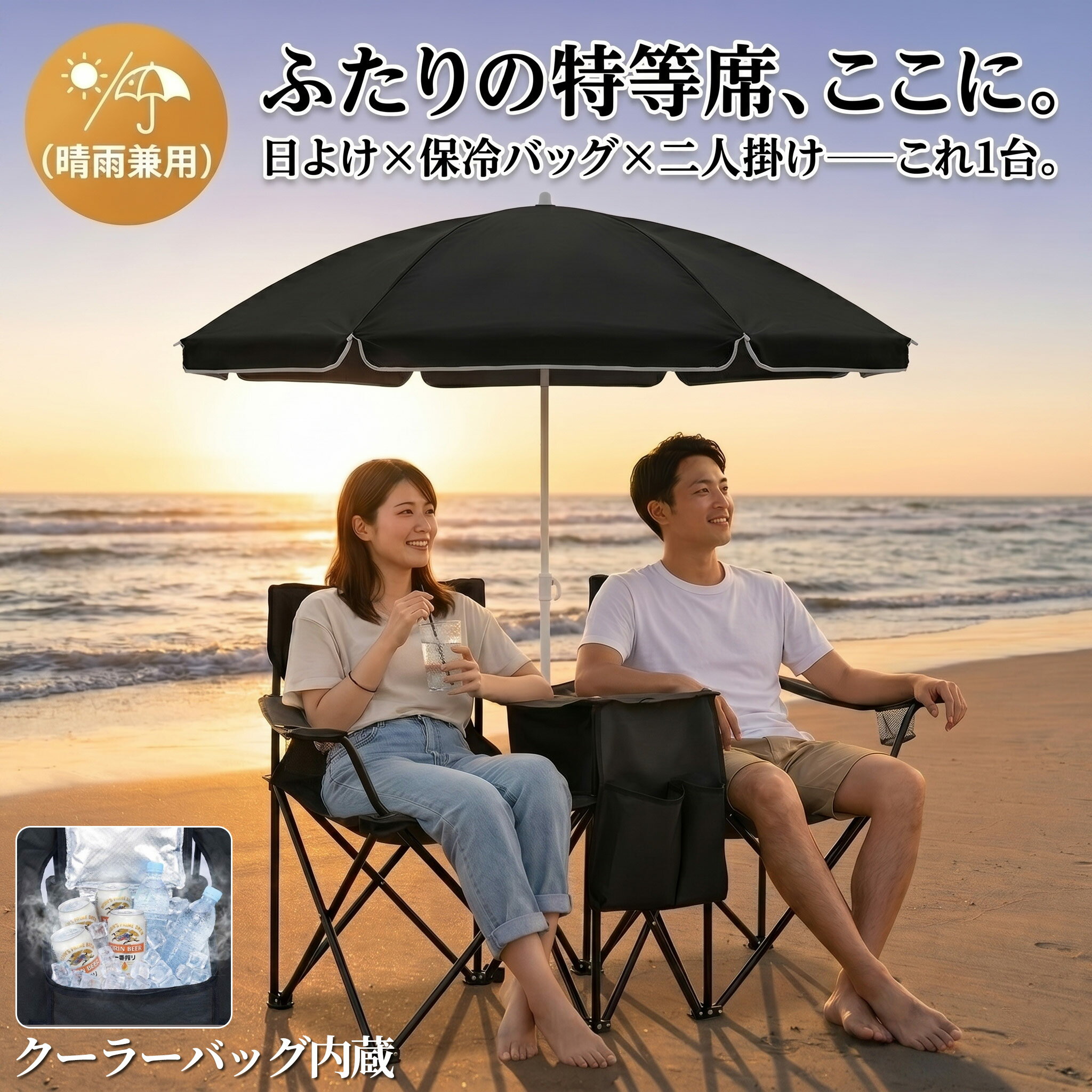 樂天商城 - 【日よけ＆保冷バッグ搭載】 アウトドアチェア 屋根付き 2人掛け 折りたたみ パラソル付き クーラーバッグ セット レジャーチェア キャンプ チェア ドリンクホルダー 頑丈 耐荷重 コンパクト キャンプ用品 釣り ピクニック BBQ 運動会 海水浴 ペア 収納バッグ付き