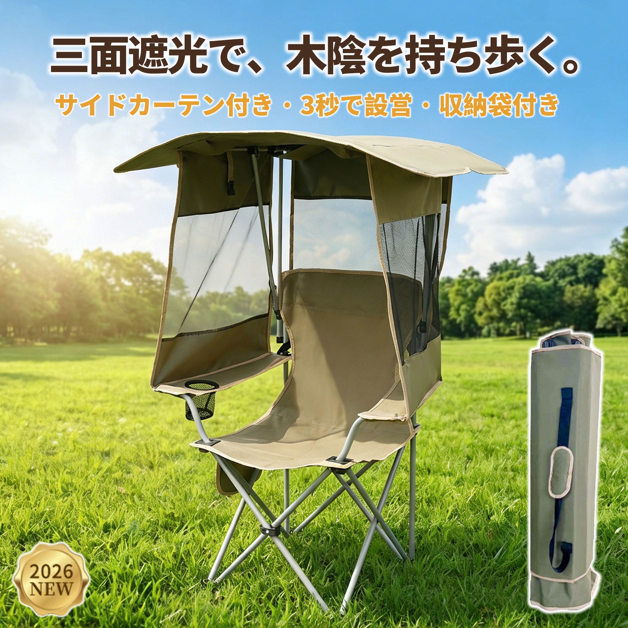 樂天商城 - 【2026新登場】屋根付き アウトドアチェア 日除け 屋根付きチェア アウトドア チェア キャンプチェア 折りたたみ椅子 キャンプ椅子 軽量 サンシェード付き 日よけ 遮光 ソファチェア ビーチ スポーツ観戦 釣り 運動会 収納袋付 暑さ対策 涼しい 釣り 休憩 庭 海