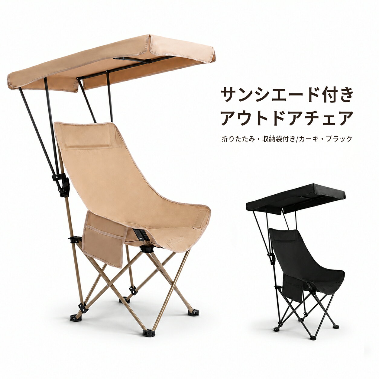 【2026新登場★屋根付き】アウトドアチェア 日除け 屋根付きチェア アウトドア チェア 屋根付き キャンプチェア 折りたたみ椅子 キャンプ椅子 軽量 サンシェード付き 日よけ 遮光 ソファチェア ビーチ スポーツ観戦 釣り 運動会 暑さ対策 涼しい 釣り 休憩 庭