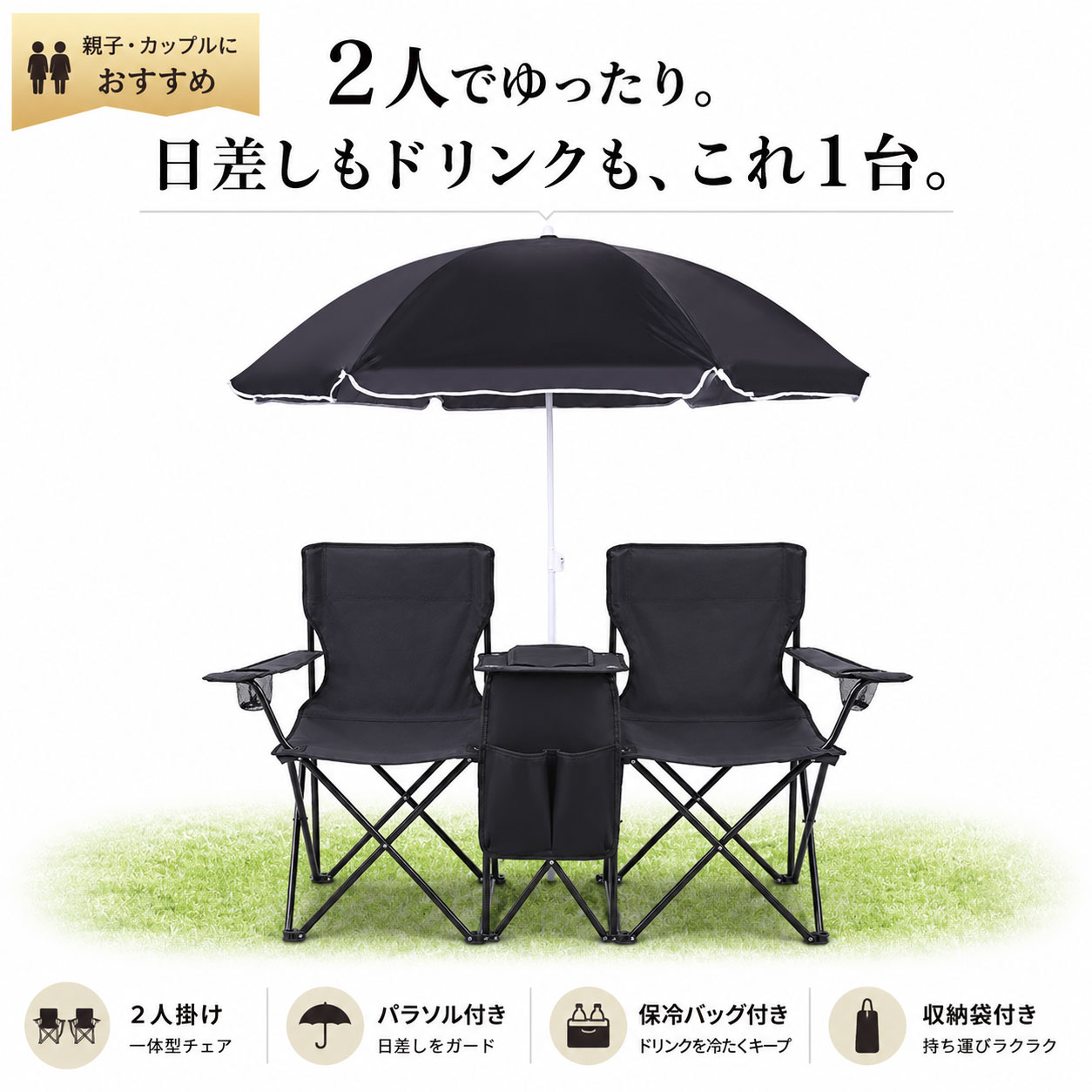 樂天商城 - 二人掛け アウトドア チェア アウトドアチェア 屋根付き 2人掛け 折りたたみ パラソル付き クーラーバッグ セット レジャーチェア キャンプ チェア ドリンクホルダー 頑丈 耐荷重 コンパクト キャンプ用品 釣り ピクニック BBQ 運動会 海水浴 ペア 収納バッグ付き
