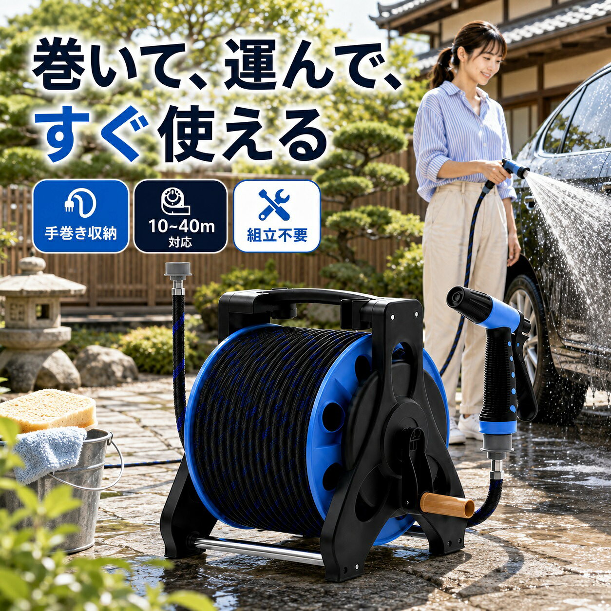■ 商品仕様 商品タイプ 手巻き式ホースリールセット 本体サイズ 約31×31×34cm ホース素材 EVA＋PET編み外層 ホース長さ 10m ／ 20m ／ 30m ／ 40m 標準水鉄砲 3種類の出水モード 追加ノズル 7種類の出水モード・多機能シャワーノズル 主な用途 散水・清掃・洗車 保証期間 1年間 ■ よくあるご質問 Q. 組立は必要ですか？ A. 本体は組立不要で、届いてすぐお使いいただけます。壁掛けで使用する場合は、設置環境に応じた固定作業が必要です。 Q. 洗車にも使えますか？ A. はい。標準の3モード水鉄砲は洗車や屋外清掃などにおすすめです。 Q. 花の水やりにも使えますか？ A. 使用可能です。よりやさしい水流を使いたい場合は、別途追加できる7モード多機能シャワーノズルがおすすめです。 Q. 水圧は必ず強くなりますか？ A. 水鉄砲の噴射状態・増圧感は、ご使用場所の蛇口や元の水圧によって異なります。 ?? ご購入前に必ずご確認ください 7種類の出水モードを備えた多機能シャワーノズルは追加オプションです。 水鉄砲の増圧効果・噴射距離・水流の強さは、ご使用の蛇口および元の水圧によって異なります。水圧が低いご家庭では十分な威力が発揮できない場合がございます。 壁掛けで使用する場合は、壁面の材質・強度を確認し、適切な方法で確実な固定を行ってください。 商品仕様をご確認のうえ、用途に合ったホース長さ（10m/20m/30m/40m）をお間違いのないようお選びください。 水やりも、洗車も、お掃除も。使いやすく、しまいやすいホースリールで快適に。【 安心の1年間保証付き 】＼ 水やり・洗車・お掃除を、もっとスマートに ／ コンパクト ホースリールセット 巻いて収納、使う時だけ必要な長さをサッと引き出す。ホースが散らかりにくい、毎日使いやすい一台。 こんなお悩みありませんか？ 「長いホースの収納場所に困る…」 「使うたびにホースをまとめるのが面倒…」 「洗車にも庭の水やりにも使いたい…」 ▼ ▼ ▼そのお悩み、このコンパクトホースリールがすっきり解決します！ POINT 01：手巻きリールですっきり収納 ホース収納ラックと手回し式リールを一体化。使用時は必要な距離だけ引き出し、使用後はハンドルを回してコンパクトに収納！長いホースを床に置いたままにしにくく、玄関まわりや限られたスペースもすっきり。10m・20m・30m・40mから選べます。 POINT 02：届いたらすぐ使える組立不要タイプ 面倒な本体組立は不要！届いたその日からすぐに使える完成型です。据え置きだけでなく壁掛け使用にも対応。※壁掛け時は設置場所に適した固定作業を行ってください。 POINT 03：軽量EVAホース＋PET編み外層 軽量なEVA素材を採用し、外側をPET編み層でカバー。取り回しやすさと耐久性に配慮した構造で、移動や収納時の負担を大幅に軽減します。 POINT 04：3種類の噴射モードで洗車・清掃に活躍 標準の高圧タイプ水鉄砲は3種類の出水方法に対応。車のボディやタイヤまわり、玄関など、用途に合わせて水流を使い分けられます。 POINT 05：【追加可能】園芸には7モード多機能ノズル お花や植木への水やりを中心に使いたい方には、7種類の出水モードを備えた多機能シャワーノズルを追加可能！高圧タイプよりやさしい水流で散水に便利です。※多機能シャワーノズルは追加オプションです。 POINT 06：約31×31×34cmの超コンパクト設計 ホースをまとめて収納できるのに場所を取りにくいサイズ感。上部には持ち運びに便利なハンドル付きで、使いたい場所まで移動しやすく、収納場所の変更もスムーズです。 ★ こんなシーンにおすすめ ★ ガーデニング・庭・花壇への水やり マイカー・自転車などの洗浄 玄関・ベランダ・屋外用品のお掃除 長いホースをコンパクトに収納したい時