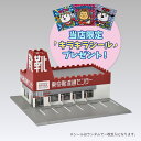 【20%OFFクーポン】【当店限定シールプレゼント!!】ロードサイドショップ ロードサイドショップ 4268 東京靴流通センター 店舗 模型 ミニチュア おもち...