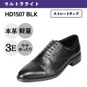 ハイドロテック ウルトラライト HYDRO TECH HD1507 3E相当 ストレートチップ ビジネスシューズ 内羽根 軽量 抗菌 高屈曲 通勤 フォーマル ...