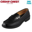 セダークレスト CEDAR CREST CC-1320 メンズ靴 靴 シューズ 3E相当 ローファー 防水 雨の日 消臭 抗菌 中学校 高校 通学 ブラック SP