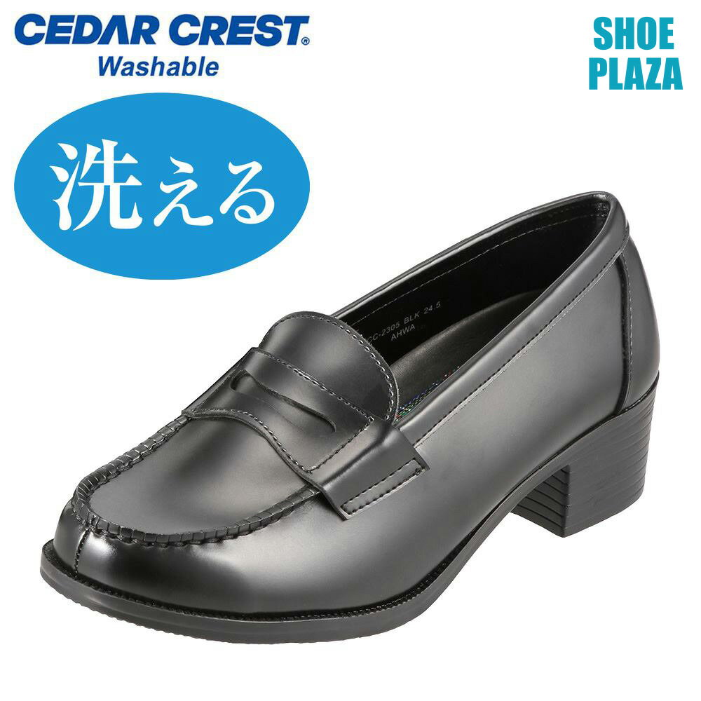 セダークレスト ウォッシャブル CEDAR CREST CC-2305 レディース スクールローファー 洗えるローファー 速乾 丸洗い ヒールアップ ブラック SP