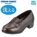 セダークレスト ウォッシャブル CEDAR CREST CC-2305 レディース スクールローファー 洗えるローファー 速乾 丸洗い ヒールアップ ダークブラウン SP