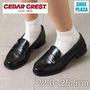 セダークレスト CEDAR CREST CC-2200 レディース ローファー 通学 定番 学校用 スクールシューズ ブラック SP