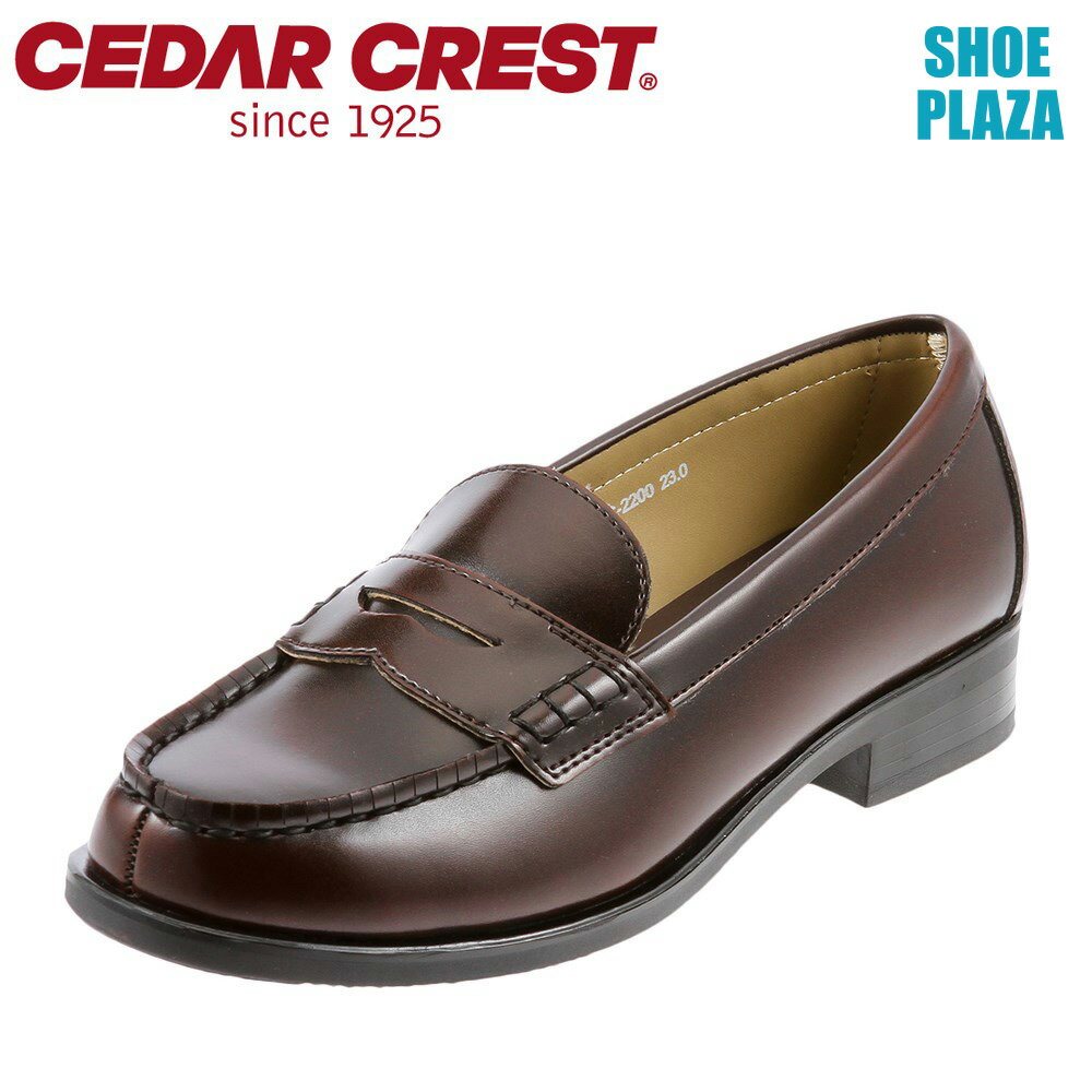 セダークレスト CEDAR CREST CC-2200 レディース ローファーシューズ 通学 学生靴 定番 ブランド 高校生 中学生 ダークブラウン SP