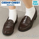 【全品P10倍！24日 25日20:00～4H限定】セダークレスト ウォッシャブル CEDAR CREST CC-2323 レディース カジュアルシューズ ローファー 洗える 丸洗い 抗菌 防臭 ゆったり 抗菌 防臭 ダークブラウン SP