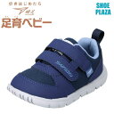 シュンソク 瞬足 SJB 9841 ベビー靴 靴 シューズ 3E相当 スニーカー ベビーシューズ ファーストシューズ 軽量 幅広 お子様 子供靴 ネイビー SP