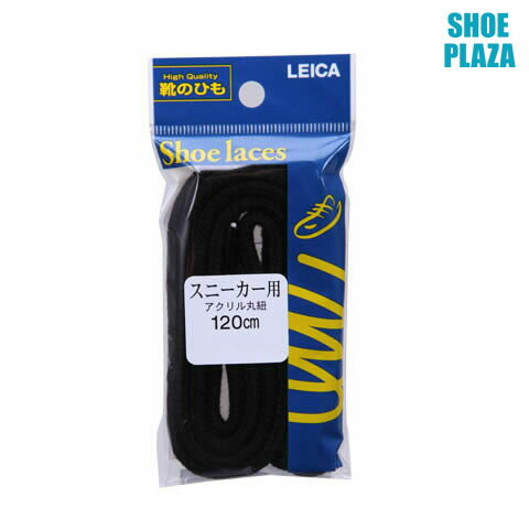 アクリルマルヒモ120CM 64110 レディース・メンズ | シューレース | くつヒモ | ブラック SP