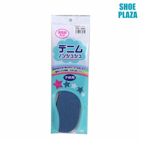 デニムノンシュシュ 11950 キッズ 活性炭インソール 中敷き 衝撃吸収 通気性 ブルー SP