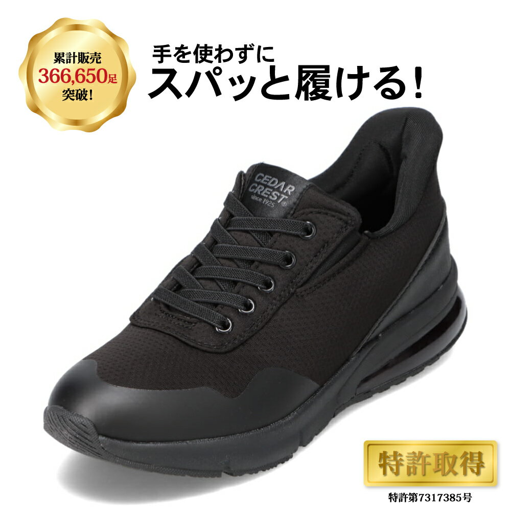 スパットシューズ スニーカー レディース 防水 手を使わずに履ける ローカットスニーカー ハンズフリー セダークレスト CEDAR CREST CC-2503 ブラック SP