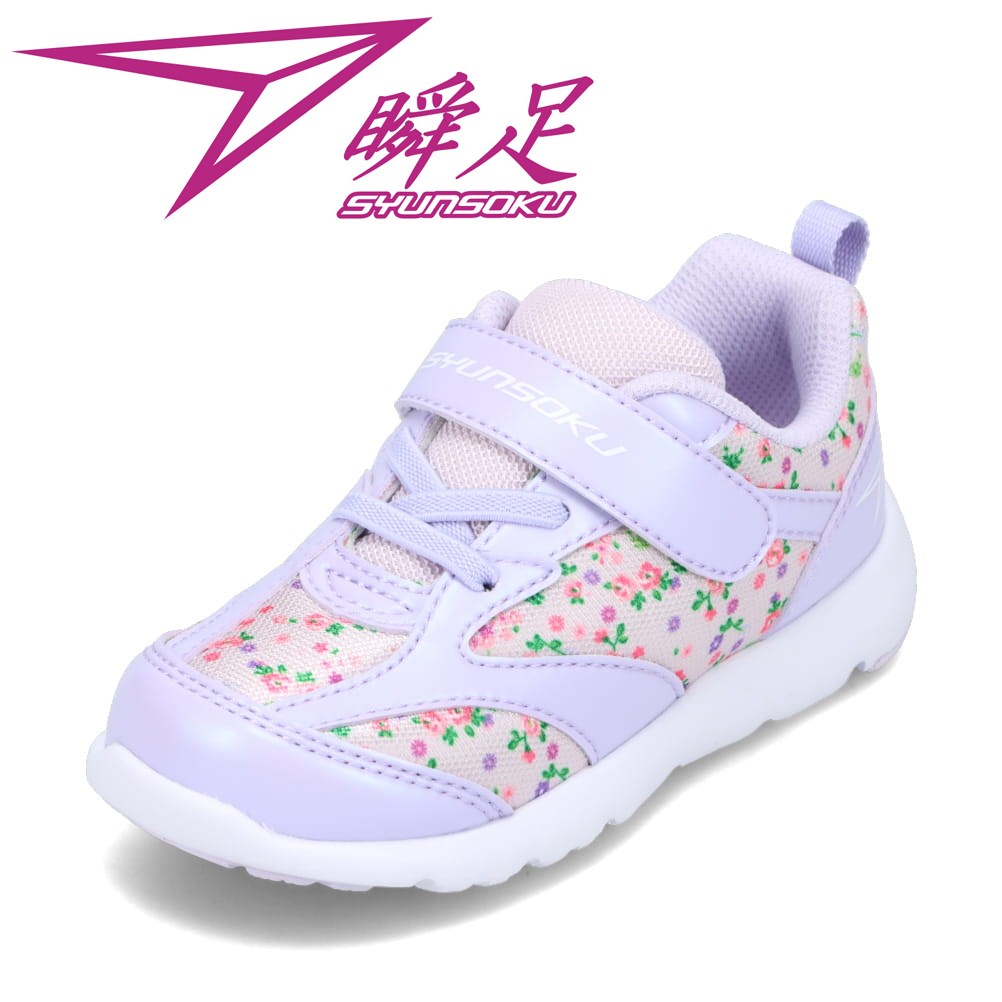 シュンソク 瞬足 SKF 2531 キッズ靴 子供靴 靴 シューズ 2E相当 キッズスニーカー ローカットスニーカー 子供 女の子 反発性 フィット感 キッズシューズ 運動靴 体育 スポーツ 学校 通学 人気 ブランド ラベンダー TSRCのサムネイル