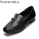 フワラク fuwaraku FR-1701 レディース靴 靴 シューズ 3E相当 ローファー フラット カジュアル シューズ 防水 雨 レインシューズ 防滑 ク...