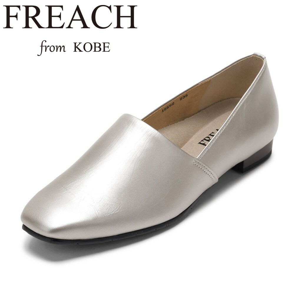 フリーチフロム神戸 FREACH from KOBE PS15592 レディース靴 靴 シューズ 3E相当 パンプス フラット シューズ ビジネス 通勤 オフィス セレモニー スクエアトゥ モード シンプル シルバー TSRC